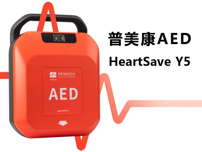 HeartSave Y5 AED (1)